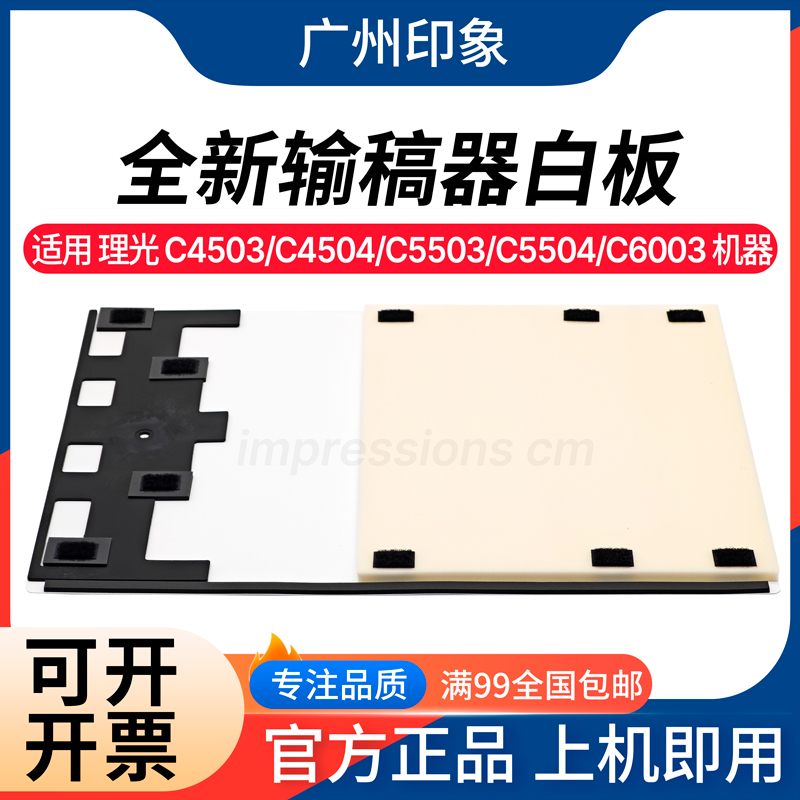 适用理光C4503 C5503 C6003 C4504 C5504 C6004 输稿器 送稿 白板