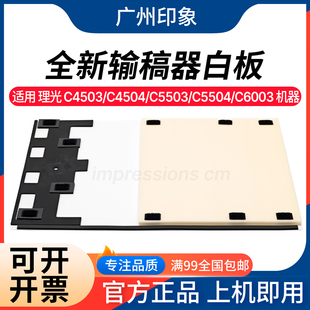 C4504 C5504 C6004 适用理光C4503 送稿 C6003 输稿器 白板 C5503