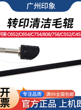 适用 柯美 C652 C654 C754 C552 C452 808 758 转印清洁辊 毛辊