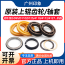 D110 4127原装 D125 4112 定影上辊齿轮轴套垫片 4110 适用施乐D95