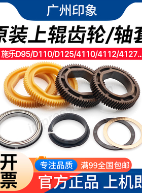 适用施乐D95 D110 D125 4110 4112 4127原装定影上辊齿轮轴套垫片