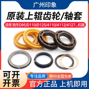 D110 4127原装 D125 4112 定影上辊齿轮轴套垫片 4110 适用施乐D95