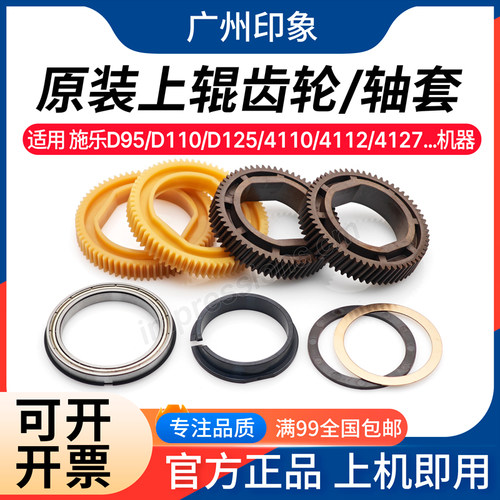 适用施乐D95 D110 D125 4110 4112 4127原装定影上辊齿轮轴套垫片