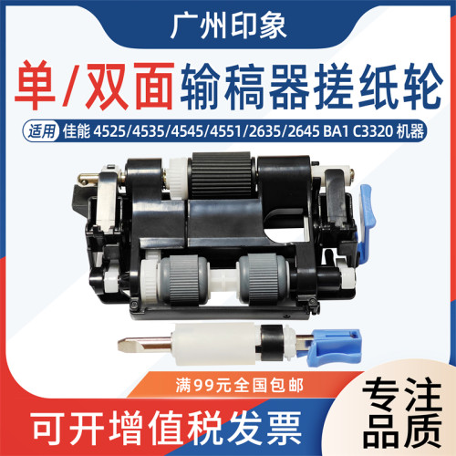 适用佳能C4525 C4535 C4545 C4551 C4045 C4051输稿器搓纸轮 组件