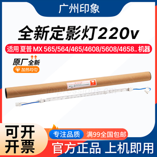 适用 夏普464 564 465 4621 4658 5608 5621定影加热灯管220V三灯