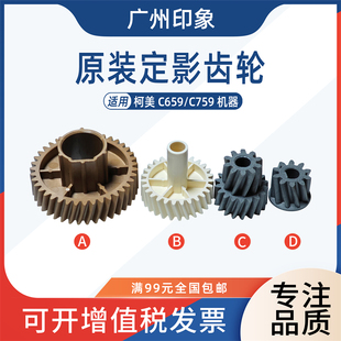 C658 C558 原装 柯美 齿轮 驱动齿轮 C659 定影下辊齿轮 适用 C759