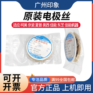 6255 8105 8205 适用佳能6075 电机丝 6275 8095电极丝 丝 6065