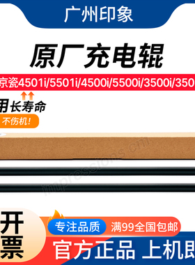 适用 京瓷4501i 5501i 4500i 5500 3501i 6500i 8001i充电辊 主充
