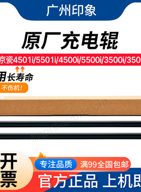 适用 京瓷4501i 5501i 4500i 5500 3501i 6500i 8001i充电辊 主充