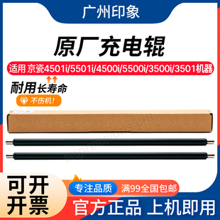 4500i 5500 3501i 适用 8001i充电辊 5501i 6500i 主充 京瓷4501i