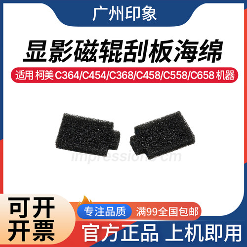 适用 柯美 C364 C454 C368 C458 C558 C658 显影磁辊刮板海绵密封