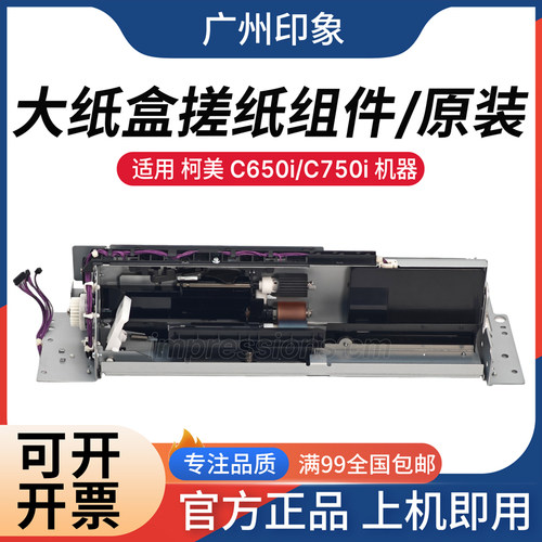 适用 柯美 C650i C750i 大纸盒 四纸盒搓纸组件 上纸组件 全新