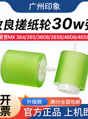 适用夏普MX364 365 3608 3658 4608 4658 4621纸盒搓纸轮 改良搓