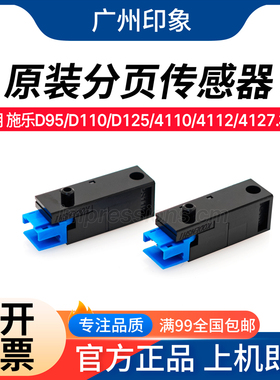 适用 施乐大风神4122 4110 4127 D95 D110 D125 1100分页器传感器