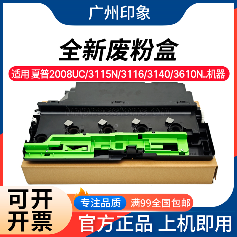 MX-2024废粉盒复印机配件