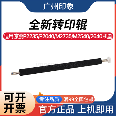 适用 京瓷 M2040 2135 2235 M2540 M2640 2635 转印辊 转印辊齿轮