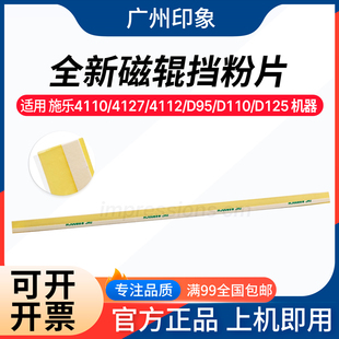 适用施乐D95 D125 4110 C7000 C7080 4112 4127 4595显影仓挡粉片