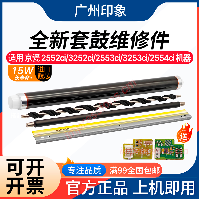 适用京瓷 2552ci 3252ci 2553ci 3253ci 2554ci 鼓芯充电辊鼓刮板