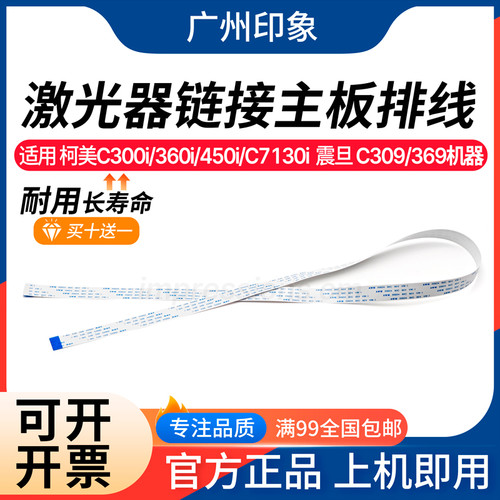 适用 柯美 C300i C360i C7130i C250i 震旦 C309 C369 激光器排线