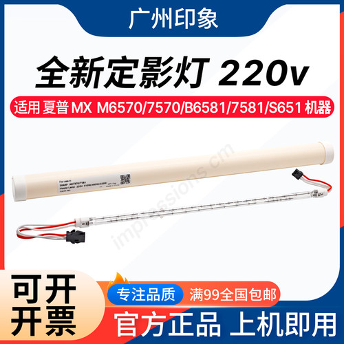 适用夏普B6581 7581D M6570 7570 SF-S651 751 定影灯管 加热灯管