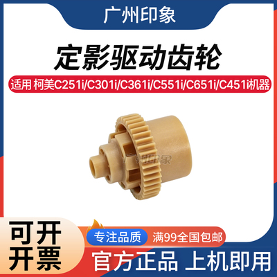 适用 柯美C250i C300i C360i C450i C550 C650i定影驱动齿轮 轴套