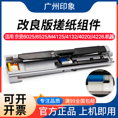 适用京瓷FS6025 6525 M4125 4132 4020 4226 3212 纸盒搓纸轮组件