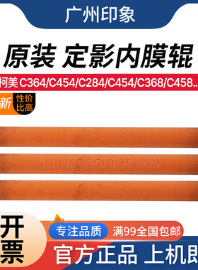 适用柯美C364 C454 C368 C458 C224 C308 定影红色内膜辊 海绵辊