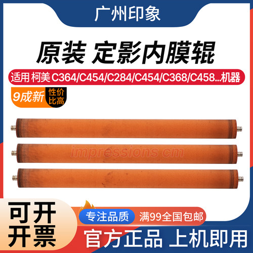 适用柯美C364 C454 C368 C458 C224 C308 定影红色内膜辊 海绵辊