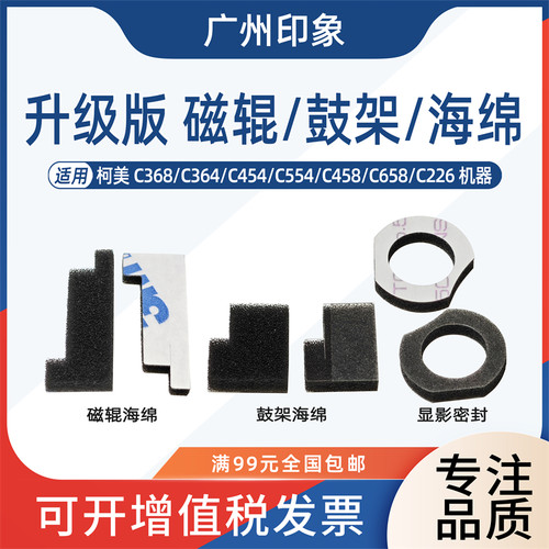 适用柯美C368 C364 C454 554 C458 C658显影磁辊海绵鼓架海绵密封