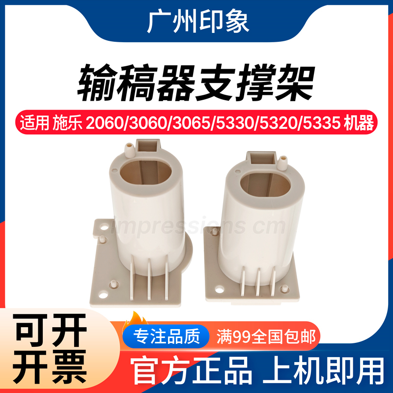 适用 施乐2060 3060 3065 5330 5320 5335 输稿器 支撑架底座脚套