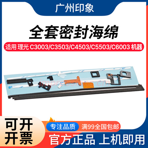 适用理光C4503海绵C5503 C3503 C3003 C6003 C6504显影器鼓架密封