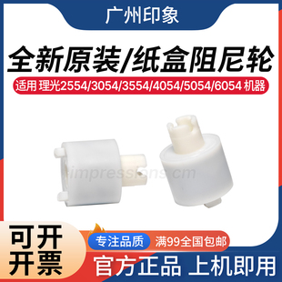 3554 4054 原装 理光2554 纸盒阻尼轮 3054 6054 适用 5054