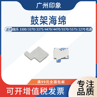 3375 鼓架套鼓密封海绵 适用施乐 3370 5575 2270 5570 3300 4470