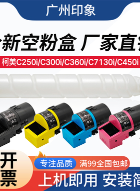 适用柯美C300i C360i C250i C450i C550i C650i 空粉瓶 空粉盒328