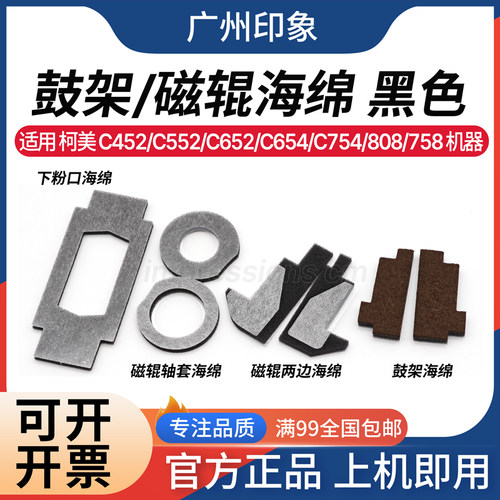 适用柯美C652 C654 C754 808 C659 C759 鼓架海绵磁辊海绵 下粉口