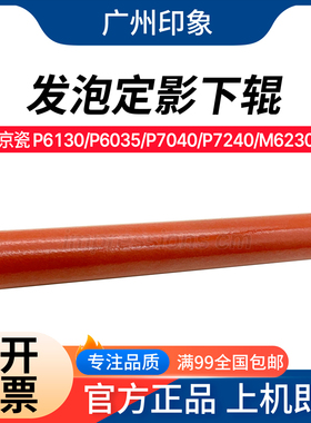 适用京瓷 P6130 6035 P6230 6235 P7040 6530 6635 6630 定影下辊