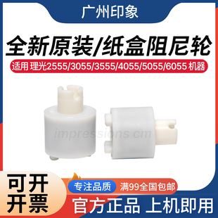 3555 4055 原装 理光2555 阻尼轮 纸盒阻尼轮 3055 6055 适用 5055