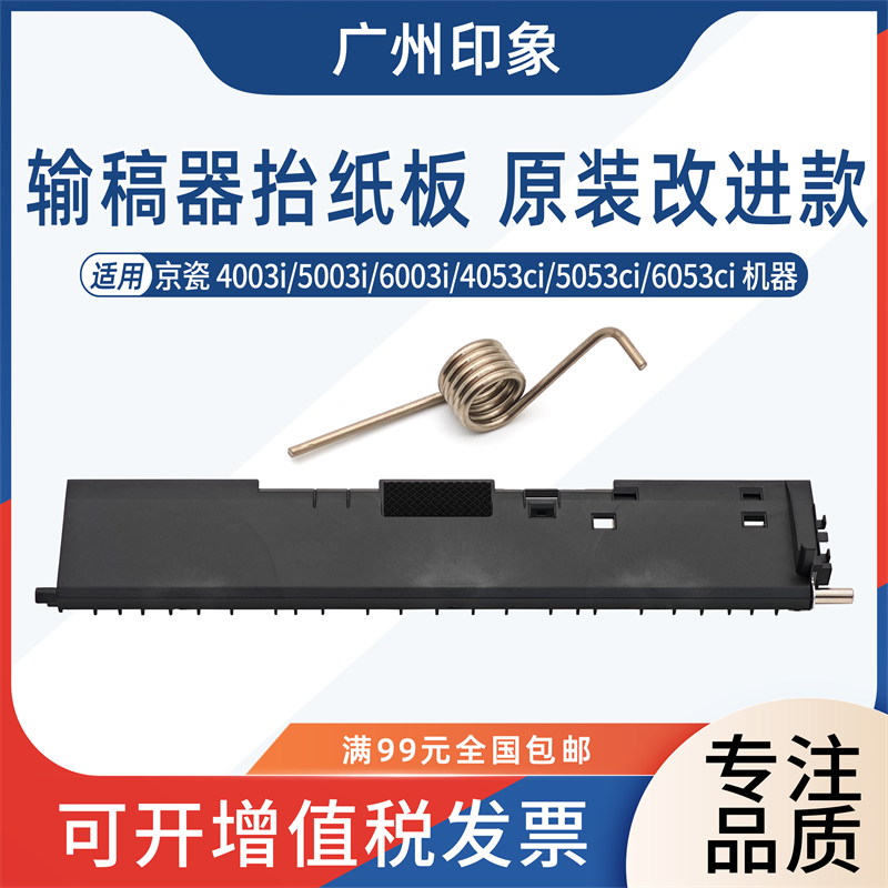 适用京瓷4003 5003i 6003i 4053 6053ci输稿器进纸抬纸升导板支架