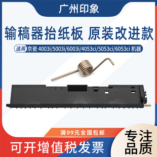 适用京瓷4003 6003i 4053 6053ci输稿器进纸抬纸升导板支架 5003i