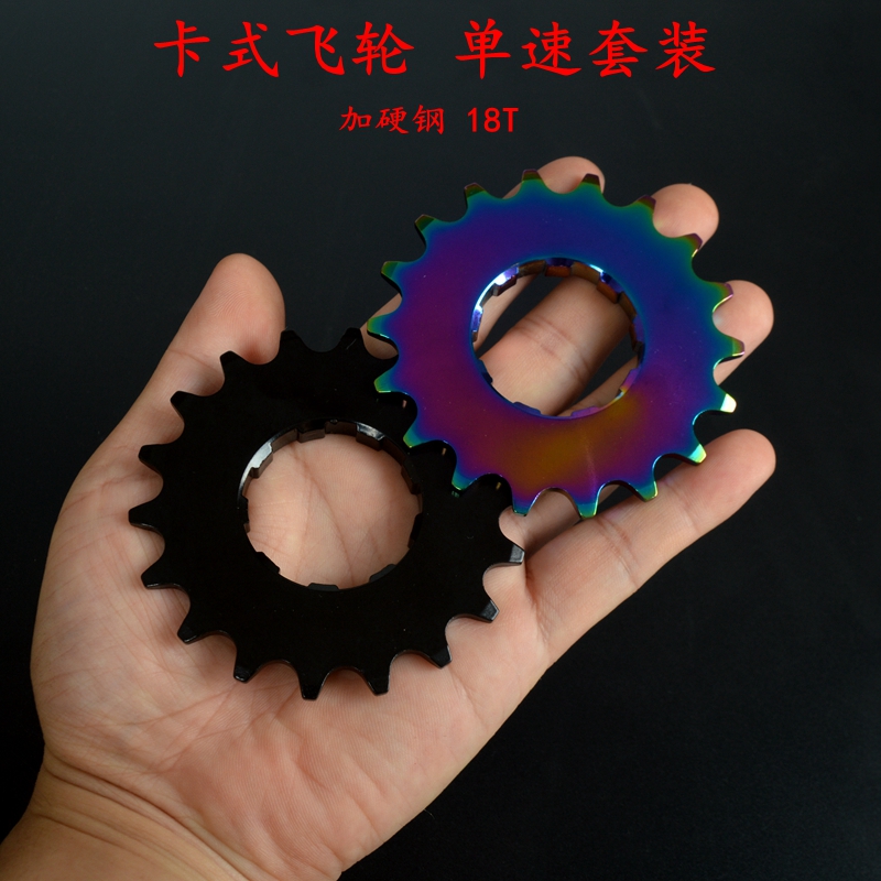 TIRALPRO单速飞轮单速9转1飞轮土坡街车转单速齿片自行车单车18T