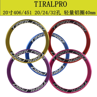 TIRALPRO20寸406/451折叠车圈
