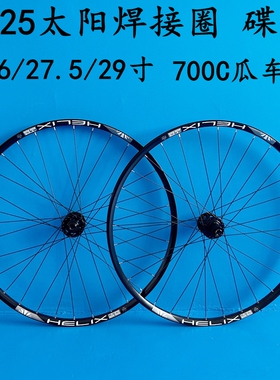 160响BORCO自行车轮组碟刹TR25太阳焊接车圈26/27.5/29寸瓜车700C