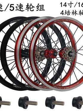 TIRALPRO四培林风行14/16寸改412折叠车外三速3速5速轮组送飞轮片