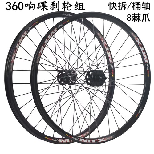 BORCO轮组360响太阳MTX33山地车
