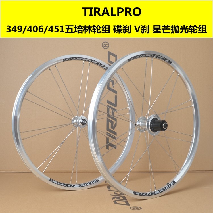 16寸349/20寸406/451折叠车自行车碟刹V刹5培林轴承复古银色轮组