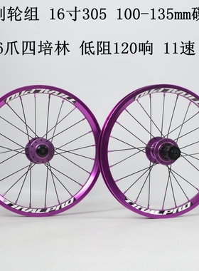 K3 plus折叠车碟刹轮组 16寸 305 349四培林低阻6爪120响11速紫色