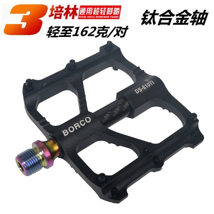 BORCO超轻钛合金镁合金自行车脚踏板碳纤维山地公路车脚踏三轴承