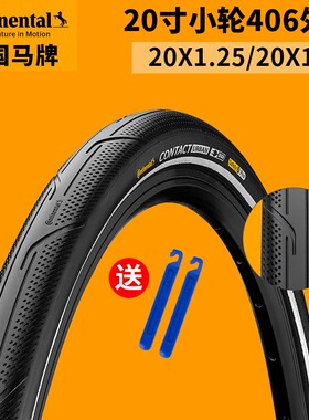 马牌小轮折叠车防刺光头20寸外胎20*1.25/1.6/2.0带反光条406车胎