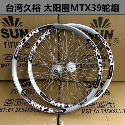 碟刹轮组太阳MTX39车圈山地轮组