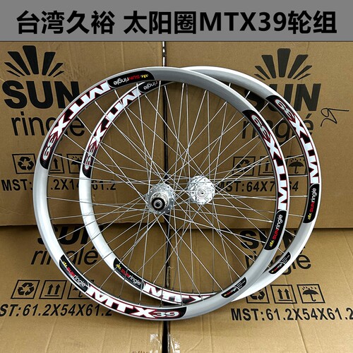 碟刹轮组太阳MTX39车圈山地轮组